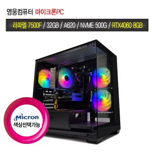 영웅컴퓨터 마이크론PC  (게임은 7500F A620M 32G D5 NVME 500GB RTX 4060)