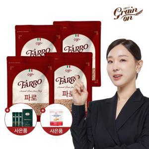 그레인온 파로(엠머) 밀 500g x4개(총2kg)+효소체험팩(3포)+저당칩 /이탈리아산 고대곡물