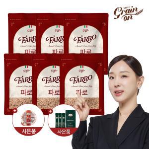 그레인온 파로(엠머) 밀 500g x6개(총3kg))+파로효소체험팩+파로저당밥/이탈리아산 고대곡물