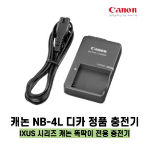 캐논 NB-4L 정품 충전기 IXUS 익서스 130 75 70 65 60 55