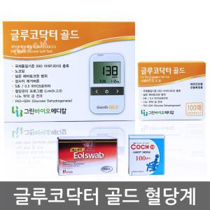 글루코닥터 골드 당뇨 검사 혈당계 시험지 세트[혈당측정기+측정지 100매+솜 100매+침 110개]