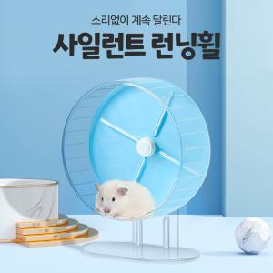 YEE 사일런트 러닝휠 20cm/26cm /햄스터쳇바퀴