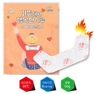 해피데이 국산 KC인증 목 어깨 찜질패드 따뜻한핫팩