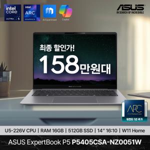 [최종158만/총워런티2년]ASUS ExpertBook P5 P5405CSA-NZ0051W U5-226V 16G 512G WIFI 6 14인치 400NIT 윈11홈 AI코파일럿