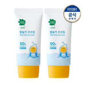 물놀이 선크림 워터프루프 50ml 2개