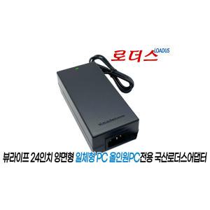 뷰라이프 일체형PC24 G6400 양면형(AP-D238-H4G6-HA)올인원PC전용 19V 4.74A 90W 국산어댑터