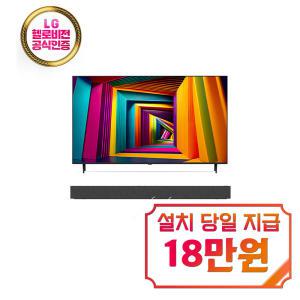 [LG] 울트라 HD TV 55인치 + 사운드바 (다크 그레이) 55UT931C0NA+SP2 / 60개월 약정