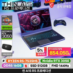 씬 A15 R5 프로에디션 라이젠 R5-7535HS/RTX3050/16G/512GB/144Hz/OS미탑재 파우치