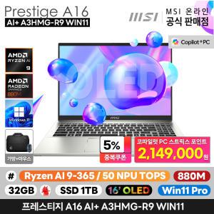 프레스티지 A16 AI+ A3HMG-R9 WIN11 라이젠AI 9-365/Radeon 880M/32GB/1TB/Win11 Pro/50 NPU Tops/가방+마우스