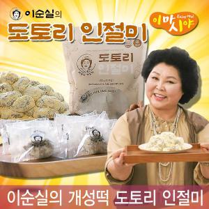 이순실의 개성떡 도토리 인절미 개별포장 옥수수 찹쌀 멥쌀 견과 녹두 땅콩