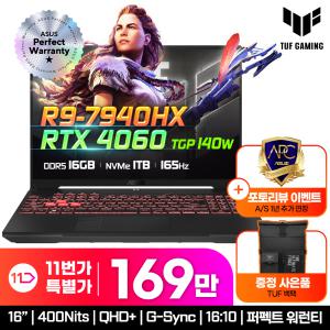 [169.만/케어팩1년+정품백팩] ASUS TUF A16 FA607PV-QT076 게이밍 노트북 R9-7940HX/16GB/1TB/RTX4060/QHD+/400nits/165Hz/G-sync/퍼펙트워런티