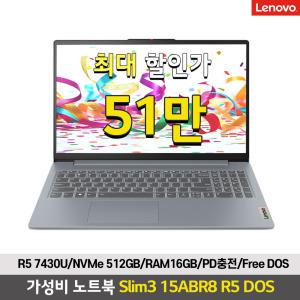 레노버 Slim3 R5 512 DOS PD충전/가정용 가성비 사무용 노트북