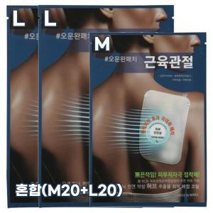 착한 오운완패치 혼합 사이즈 80매 세트 (M20+L20) 원적외선 패치 근육관절 통증완화