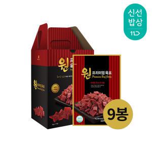 [항진육포] 원 프리미엄 육포 18g x 9봉