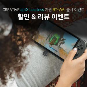 크리에이티브 BT-W6 블루투스 동글 aptX Lossless/LC3