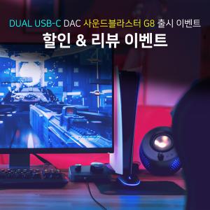 크리에이티브 사운드 블라스터 G8 듀얼 USB-C 연결가능 게임용 DAC