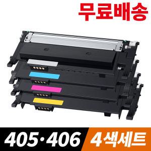 (4색세트) CLT-K405S CLT-K406S 재생토너 CLP-360 CLX-3300 CLX-3305W CLX-3307FW SL-C462W C462FW C463W C463FW C423 C422 C473FW