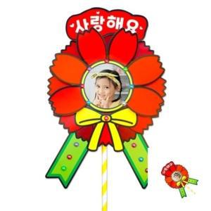 이햐 사랑해요 카네이션 사진토퍼 4인용 어버이날토퍼 DIY카네이션 스승의날카네이션만들기