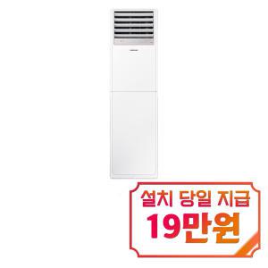 [삼성] 중대형 스탠드 냉난방기 15평형 (화이트) AP060BAPPBH2SS1 / 60개월 약정s