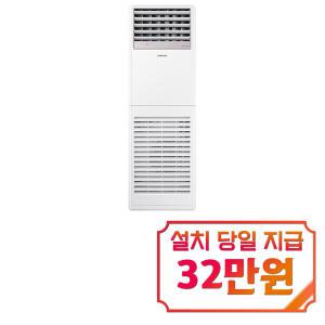 [삼성] 중대형 스탠드 냉난방기 40평형 (화이트) AP145BAPPHH2SS1 / 60개월 약정s