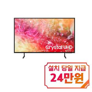 [삼성] 크리스탈 UHD TV 85인치 KU85UD7030FXKR / 60개월 약정s