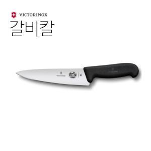 스위스 빅토리녹스 갈비칼 정육나이프 22cm 5.2003.22