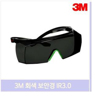 3M 회색 보안경 IR3.0 안경겸용 작업안경 산업 눈보호