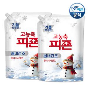 [겨울에디션] 피죤 실내건조 고농축 섬유유연제 윈터마시멜로 1.6Lx2