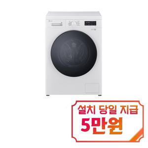 [LG] 트롬 세탁기 9kg (화이트) F9WT / 60개월 약정s