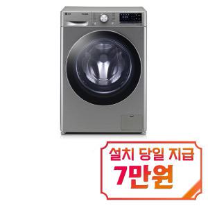 [LG] 꼬망스 플러스 드럼세탁기 8kg (모던 스테인리스) F8VV / 60개월 약정s