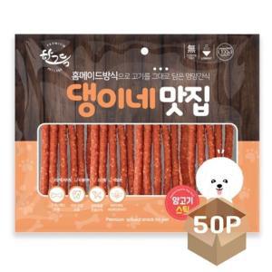 강아지 양고기 스틱 육포 300g 50P 애견 영양 져키 (WFFFGW7)