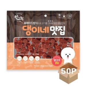 강아지 양고기 큐브 육포 300g 50P 애견 영양 져키 (WFFFGW9)