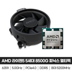 [AMD] 라이젠5-5세대 8500G (피닉스) 멀티팩(정품)