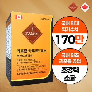 (초강력 소화) 리포좀 카무트 효소 분말 역가수치 170만 헬퍼린 KAMUT 호라산