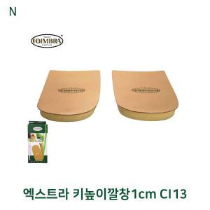 키높이깔창1cm 엑스트라 CI13 가죽재질키높이깔창 신발깔창 남녀공용키높이깔창