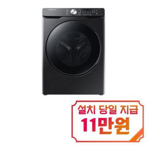 [삼성] 그랑데 세탁기 21kg (블랙케비어) WF21T6000KV / 60개월 약정s