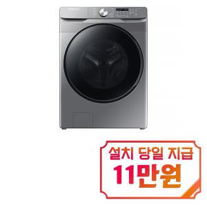 [삼성] 드럼세탁기 21kg (이녹스) WF21T6000KP / 60개월 약정s