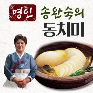 명인 송완숙 전라도 산지직송 겨울동치미 5kg