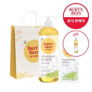 버츠비 베이비 샴푸 앤 워시 카밍 621ml+너리싱 로션 카밍 340g+베이비샴푸 증정