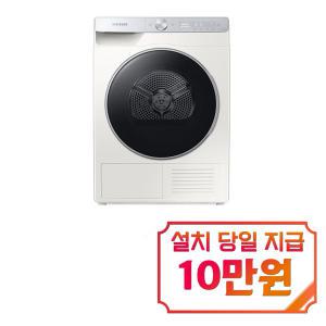 [삼성] 그랑데 건조기 9Kg (그레이지) DV90T5740SE / 60개월 약정s