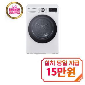 [LG] 트롬 듀얼 인버터 히트펌프 건조기 10kg (화이트) RH10WTA / 60개월 약정