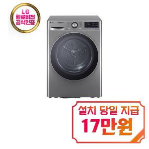 [LG] 트롬 듀얼 인버터 히트펌프 건조기 10kg (모던 스테인리스) RH10VTA / 60개월 약정