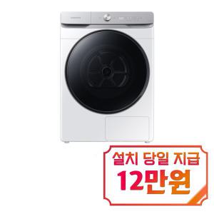 [삼성] 그랑데 건조기 AI 19kg (화이트) DV19T8745BW / 60개월 약정s