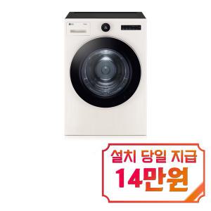 [LG] 트롬 오브제컬렉션 건조기 20kg (네이처 베이지) RD20ENE / 60개월 약정s