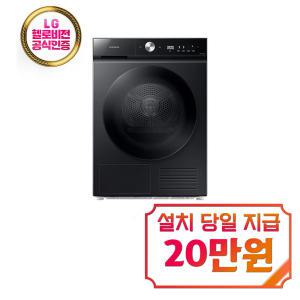 [삼성] 비스포크 그랑데 AI 슬림 건조기 10kg (블랙캐비어) DV10BB8440GB / 60개월 약정s