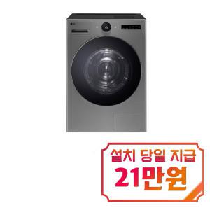 [LG] 트롬 오브제컬렉션 건조기 22kg (모던 스테인리스) RD22VS / 60개월 약정s