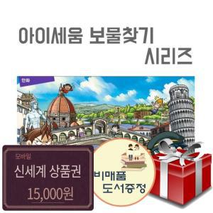 전집 보물찾기 전 65권 세트+신세계15000+도서선물