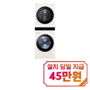 [LG] 트롬 오브제컬렉션 워시타워 세탁기 25kg + 건조기 22kg (네이처 베이지/네이처 베이지) WL22EEZUS / 60개월 약정s