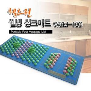 헬스원 웰빙 주방싱크매트 WSM 100 발지압매트 (W4A86F2)