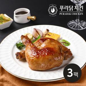 [푸라닭] 1.5배더큰 통 닭다리 구이 250g*3팩 (파불로)